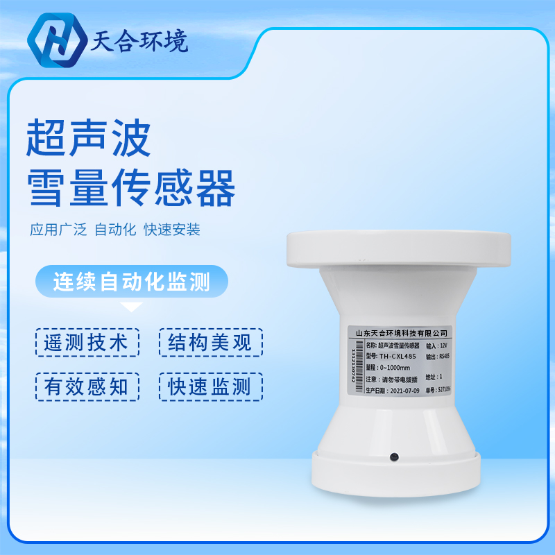 超聲波雪深傳感器的工作原理是怎樣的?超聲波雪深傳感器產(chǎn)品介紹~ 超聲波雪深傳感器的工作原理是怎樣的?超聲波雪深傳感器產(chǎn)品介紹~