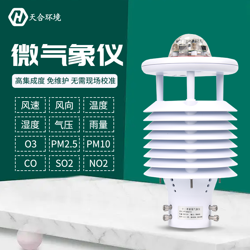 大氣污染環境檢測儀監測特點功能是什么？