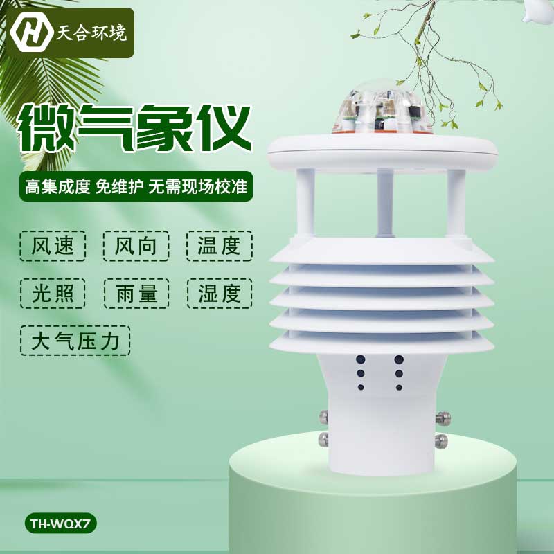 山東天合七要素氣象傳感器應用 山東天合七要素氣象傳感器應用