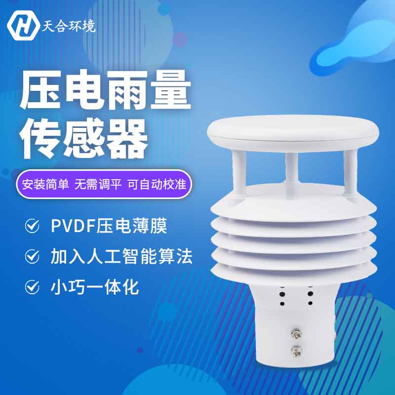 天合環境壓電六要素氣象傳感器是什么 天合環境壓電六要素氣象傳感器是什么