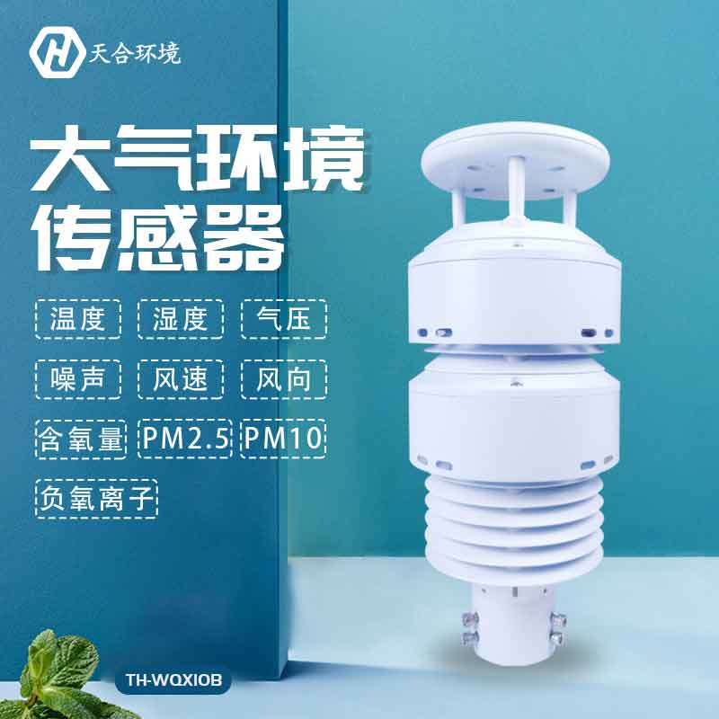 大氣環境傳感器內部結構