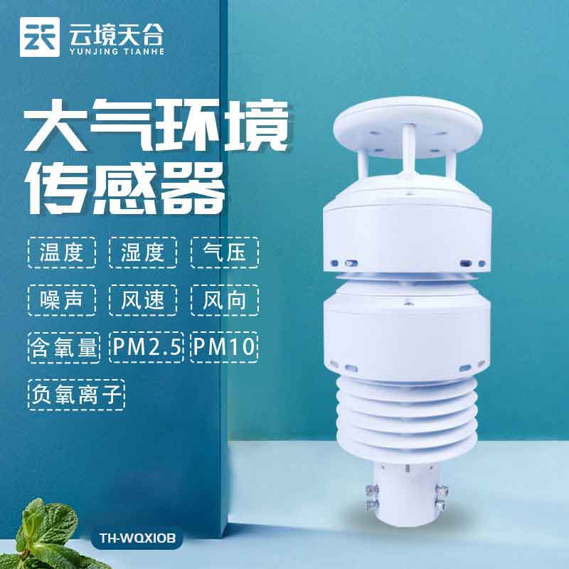 城市大氣環境傳感器實用性分析(空氣監測設備百科)