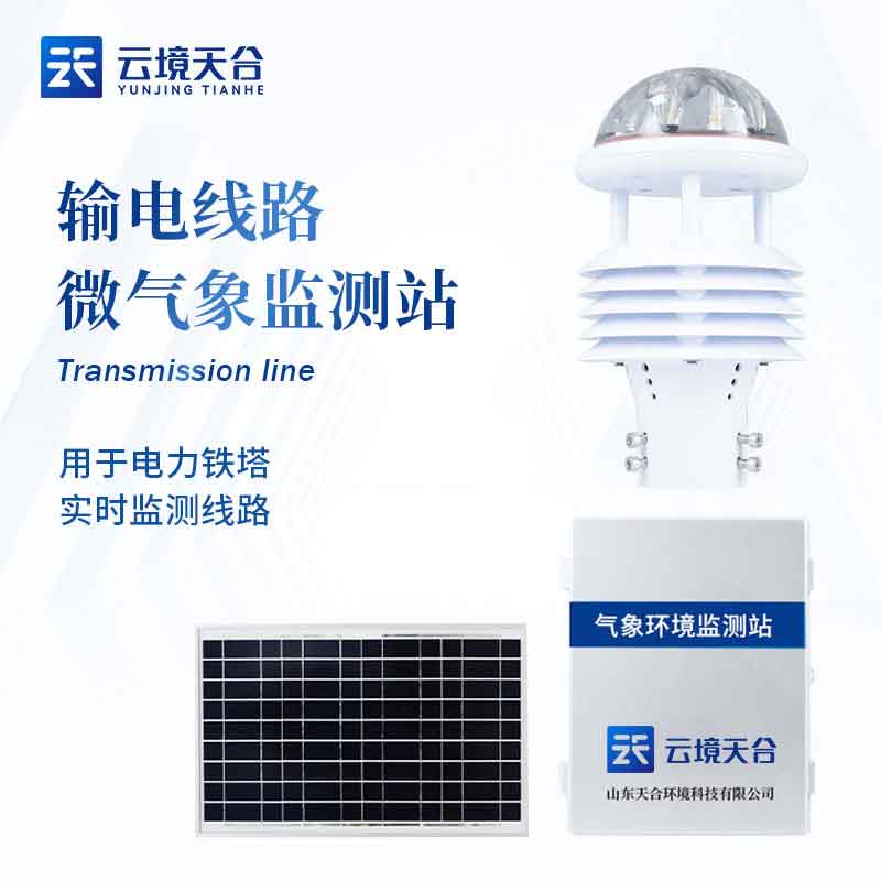 輸電線路環境監測儀儀器科普