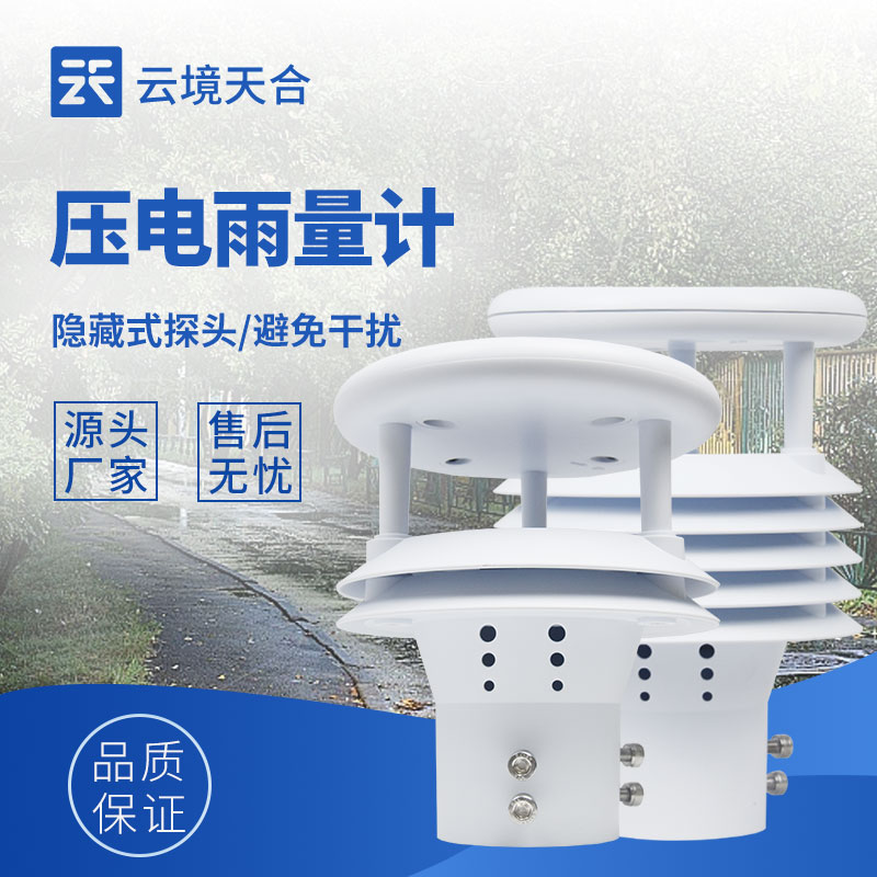 壓電雨量計