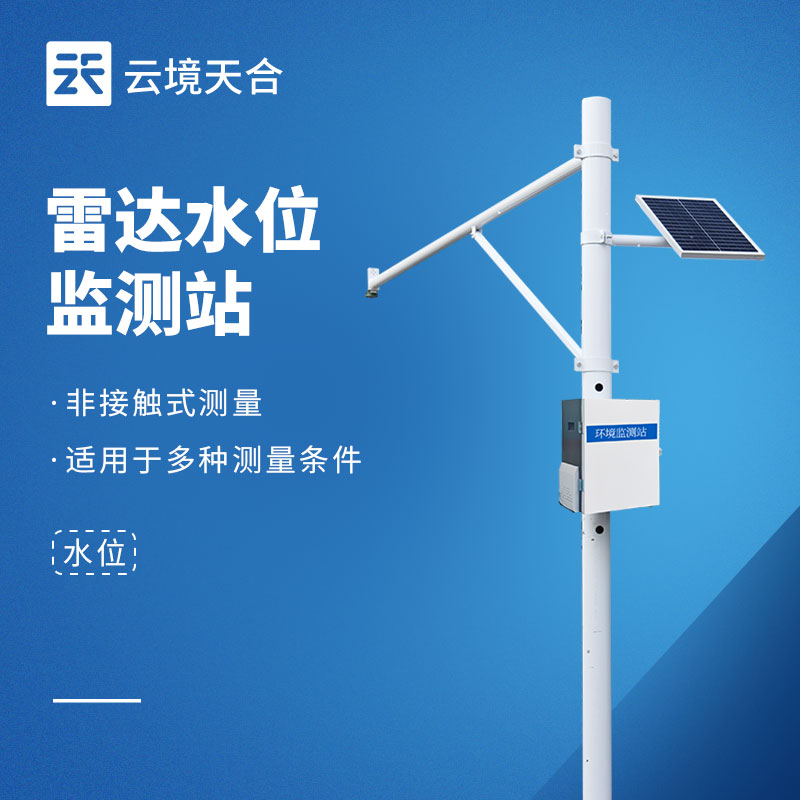 雷達水位監(jiān)測站品牌排行｜TH-SW1 非接觸、抗泥沙、防汛首選