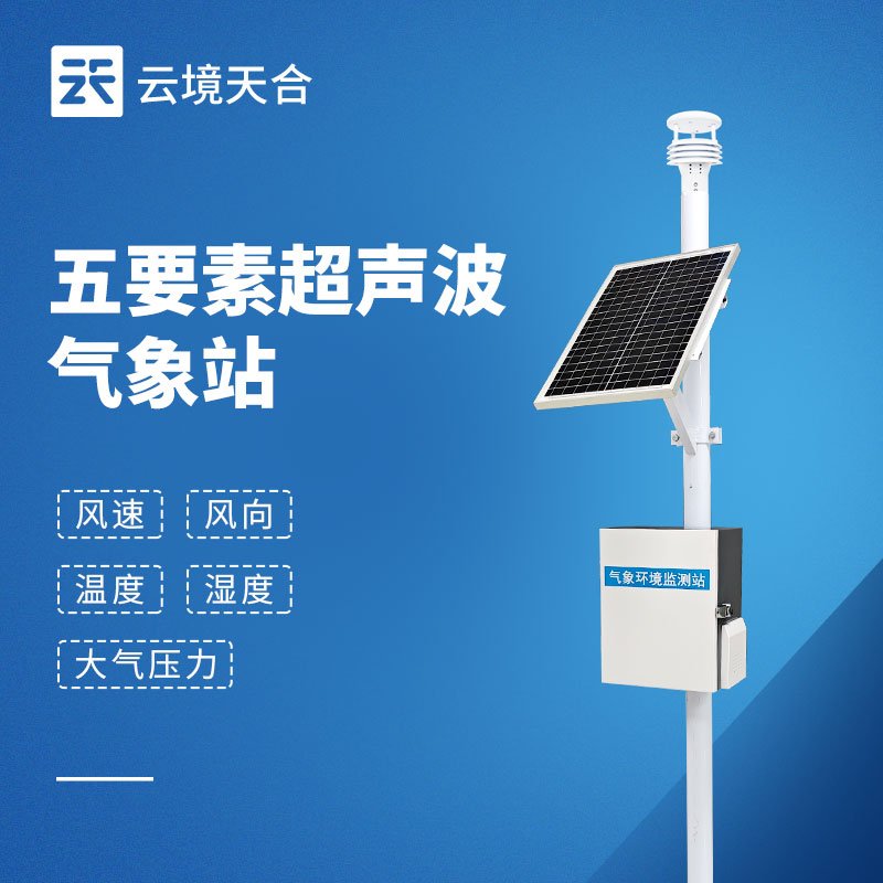 多要素超聲波氣象站怎么選？參數(shù)配置與型號(hào)對(duì)比